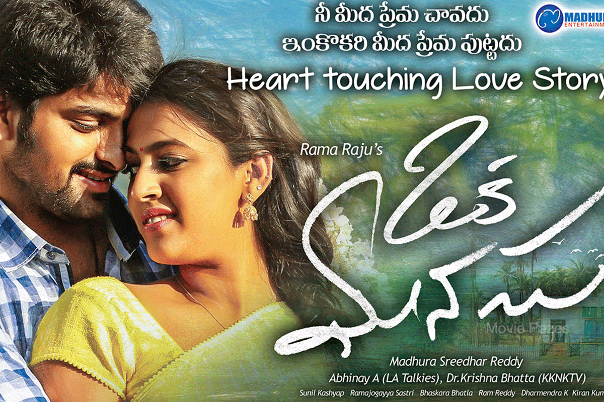 Oka Manasu Movie Posters